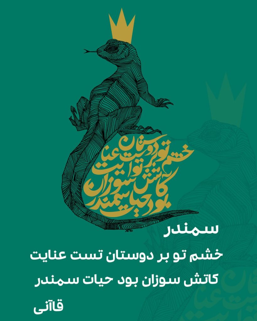 سمندر