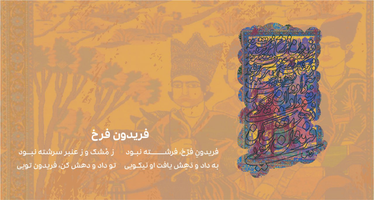 فریدون فرخ