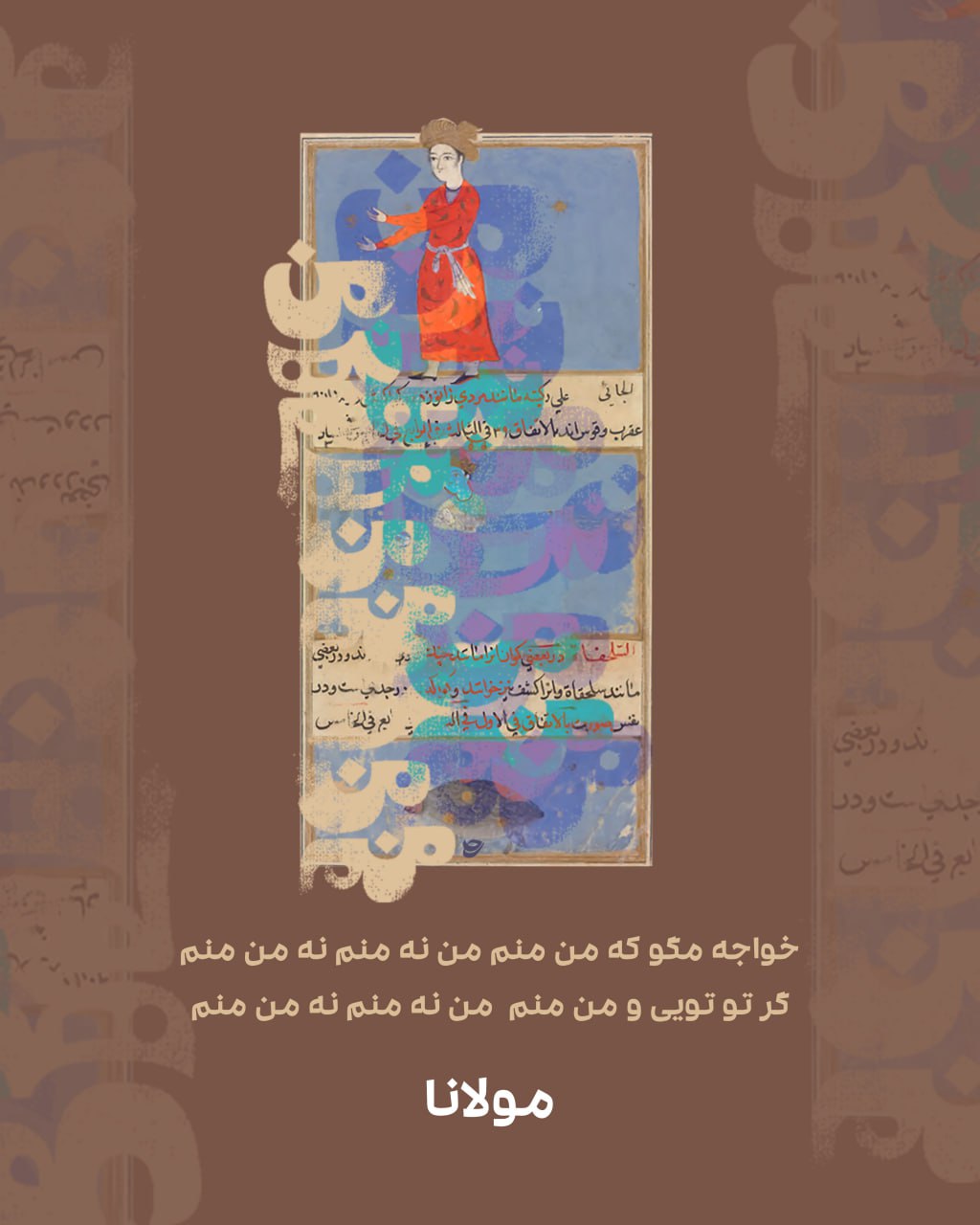 من نه منم