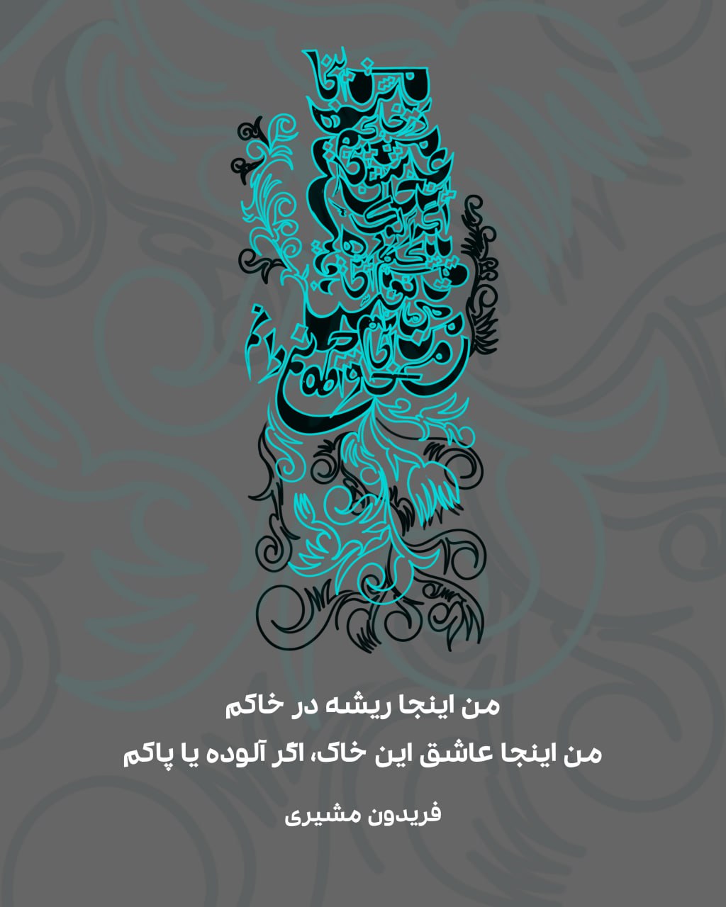 تیشرت و هودی من اینجا ریشه در خاکم