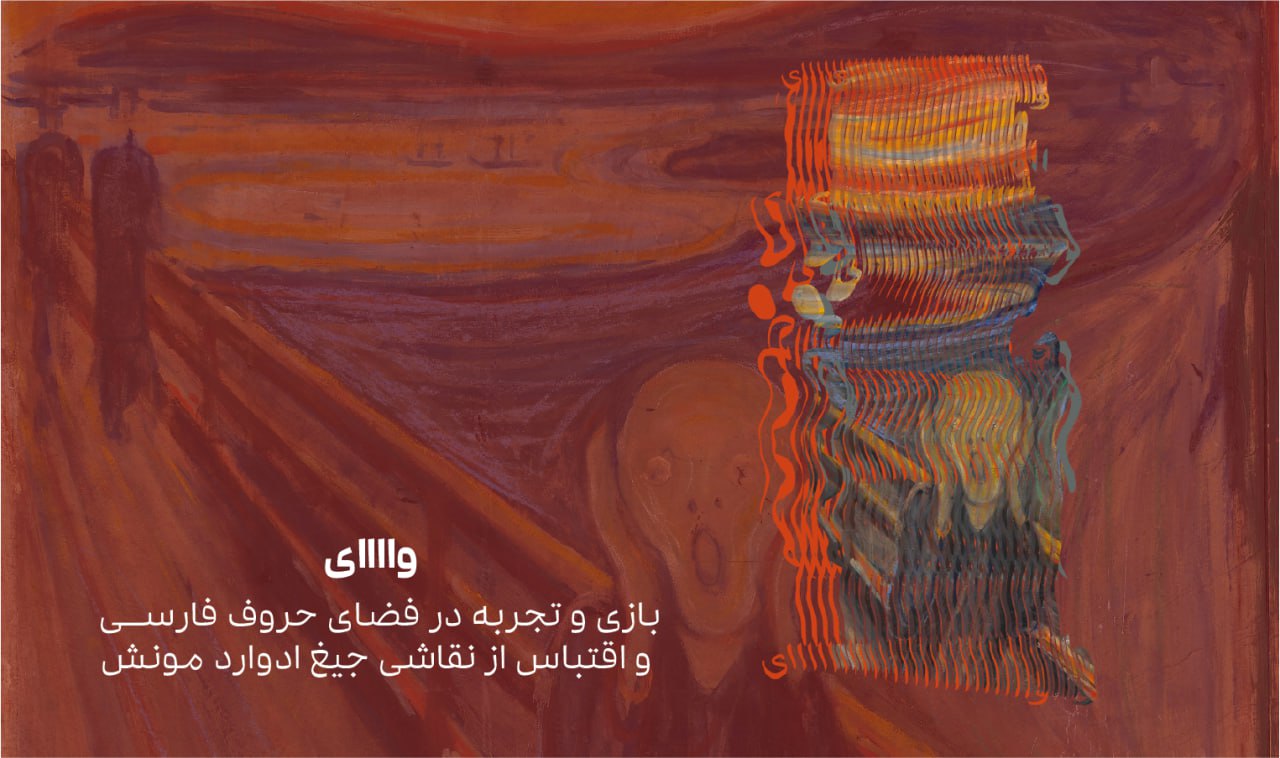 وای